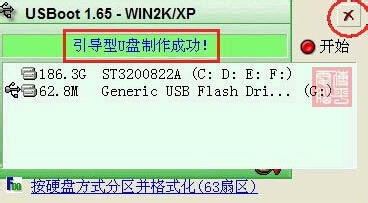 U盘如何制作DOS启动盘?