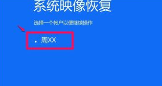 1502414849112011.png 映像文件如何还原windows10系统