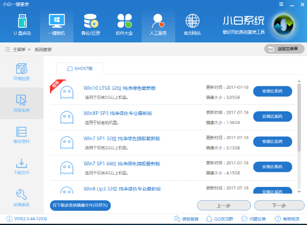 1502674716243129.png win10怎样一键重装
