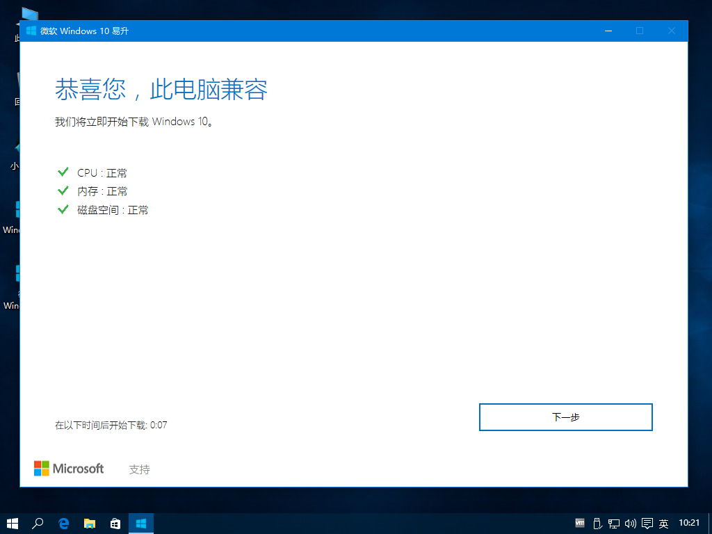 win10 1709升级 win10 1709升级