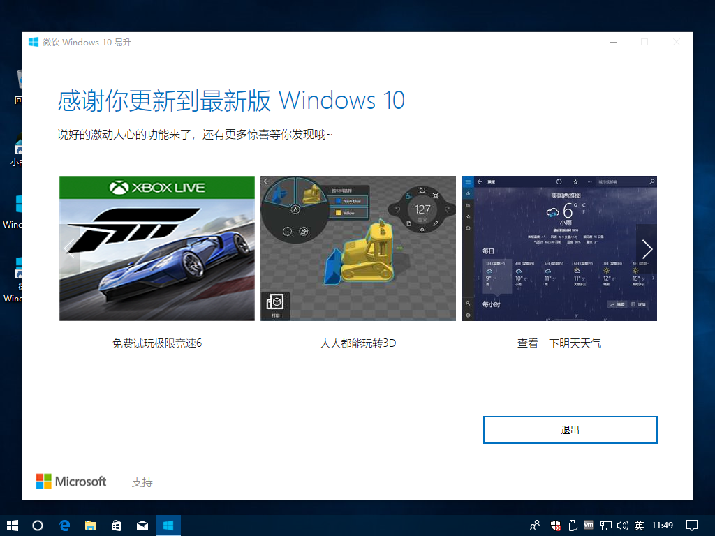 win10创意者更新 win10创意者更新