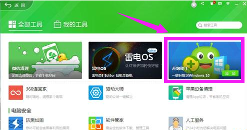 升级助手 升级助手