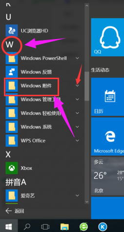 系统附件程序 系统附件程序