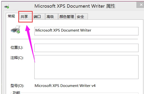 打印机共享 打印机共享