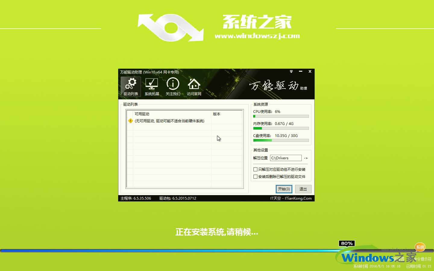 1502095075828361.png 系统之家win10纯净版