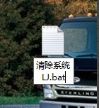 电脑垃圾 电脑垃圾