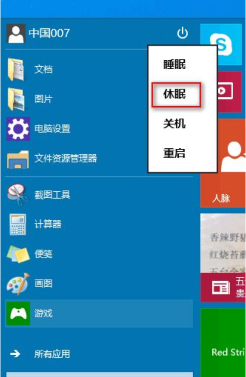 win10关机 win10关机
