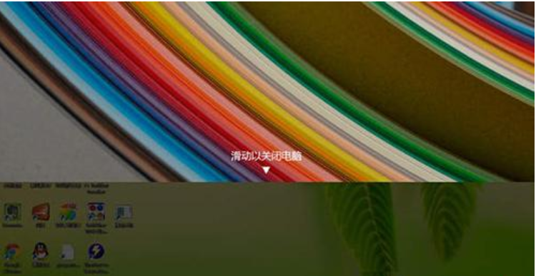 win10关机快捷键 win10关机快捷键