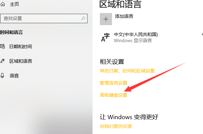 win10输入法设置切换 win10输入法设置切换