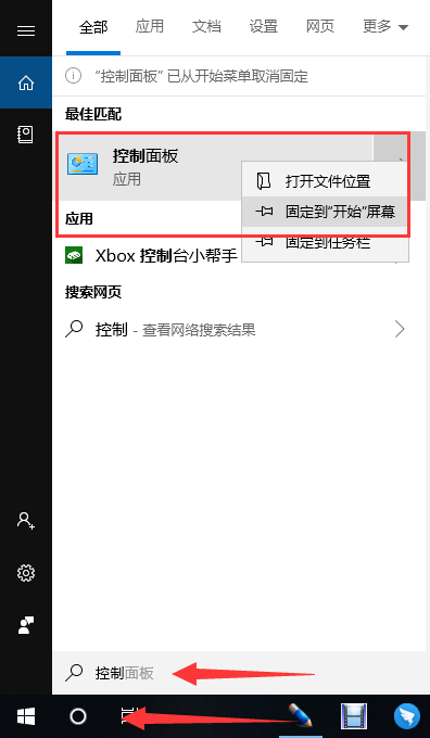 win10怎么打开控制面板