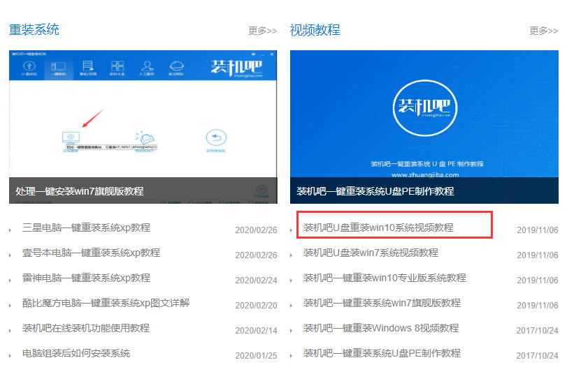 1588900263295025.png 装机吧查找视频教程.png