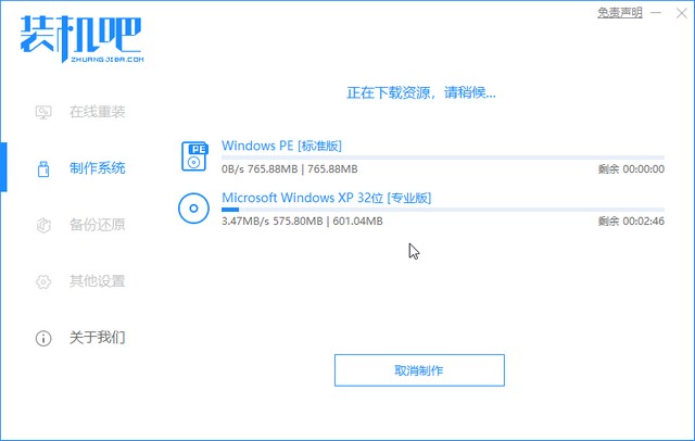 1625706661155818.jpg 装机吧8_开始下载xp制作.jpg