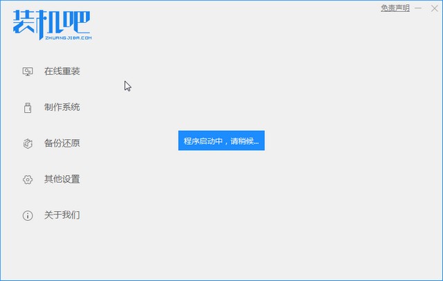 1625706588132688.jpg 装机吧1_启动.jpg