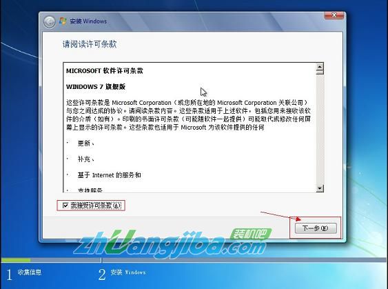 装机吧U盘装系统——安装原版Win7系统教程8