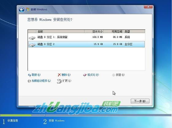 装机吧U盘装系统——安装原版Win7系统教程10