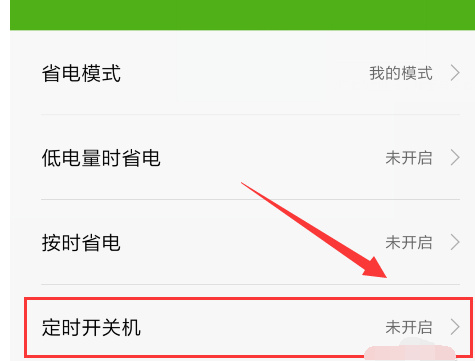 定时开关机 定时开关机