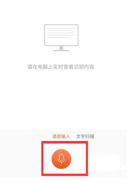 电脑语音输入 电脑语音输入