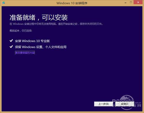 win8如何升级win10 win8.1升级win10教程