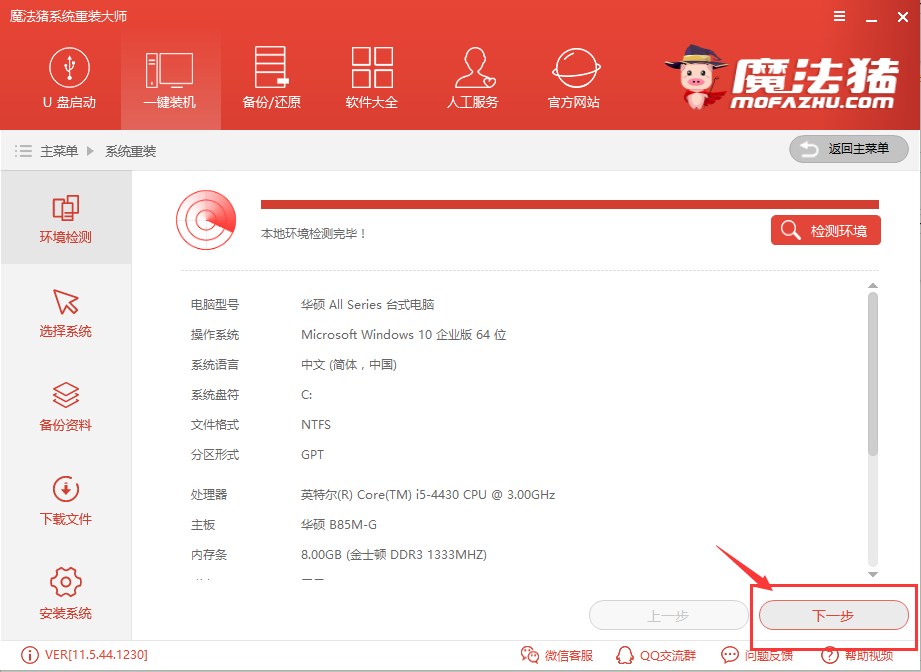 1502433281374806.png 一键重装gpt