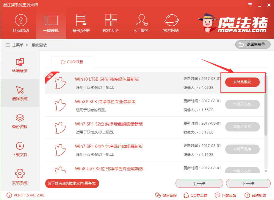 1502433292939082.png 一键重装gpt