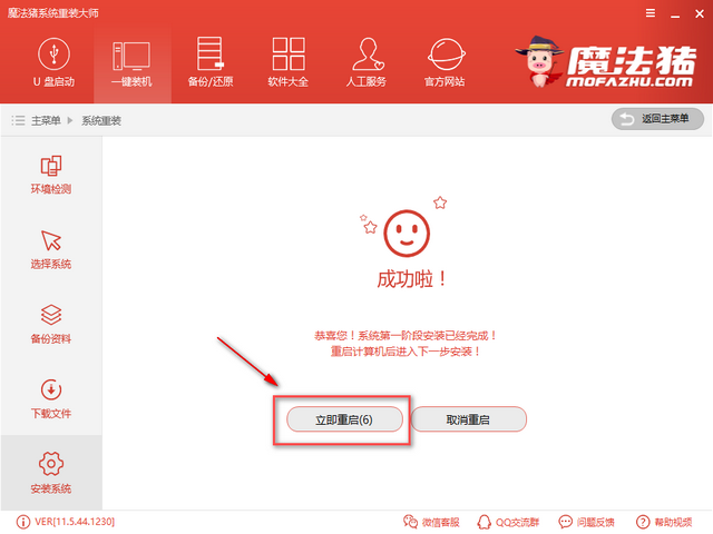 1502434542133316.png 一键重装gpt