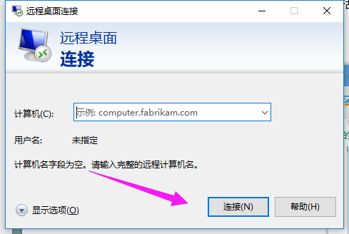 远程连接 远程连接