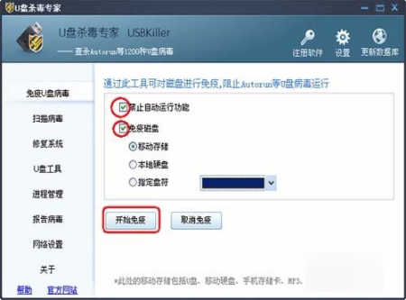 u盘免疫病毒工具 u盘免疫病毒工具