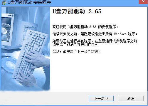 u盘万能驱动 u盘万能驱动
