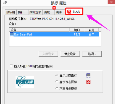 打开触摸板 打开触摸板