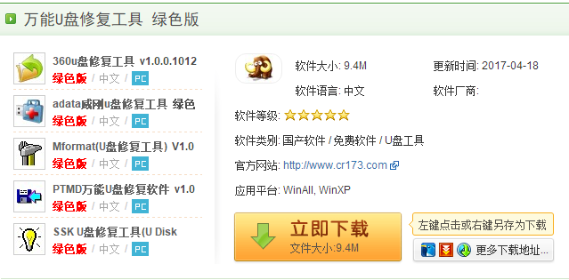 u盘修复工具 u盘修复工具
