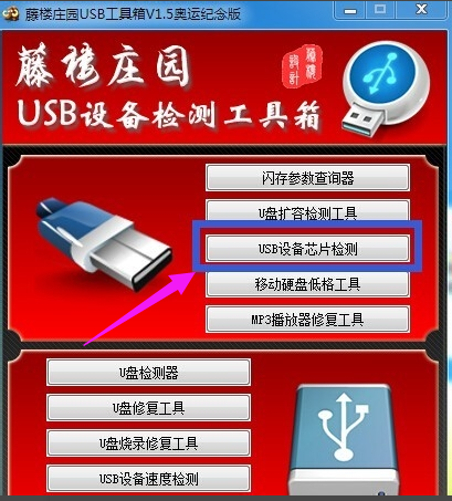u盘修复工具 u盘修复工具