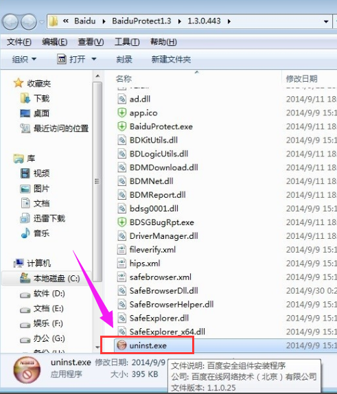 百度安全组件 百度安全组件