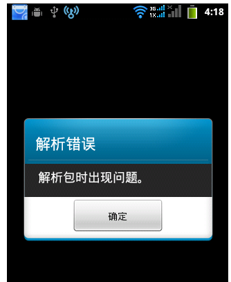 手机安装应用时提示“解析包时出现问题”怎么解决 手机安装应用时提示“解析包时出现问题”怎么解决