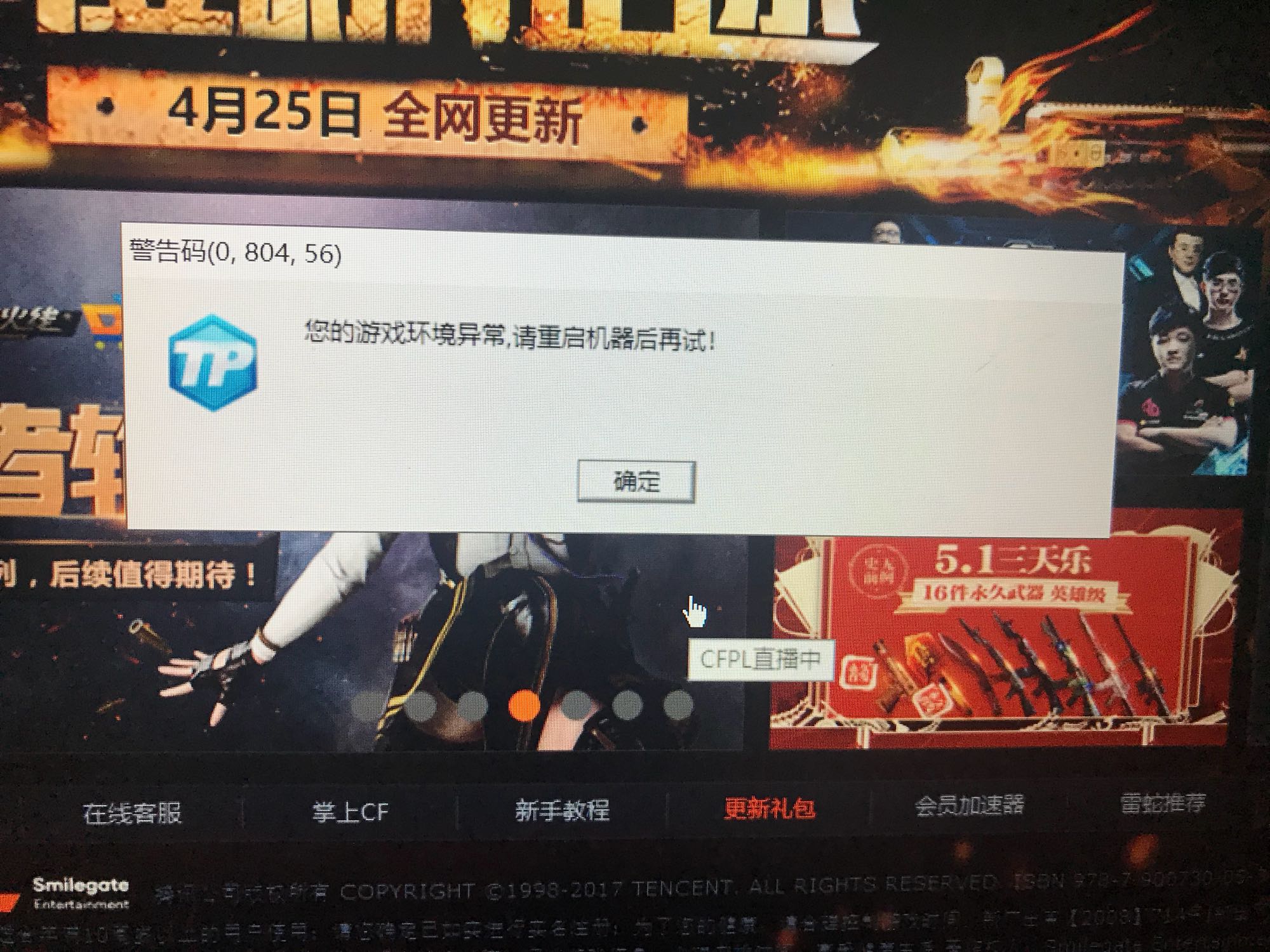 cf游戏环境异常怎么办 cf游戏环境异常怎么办