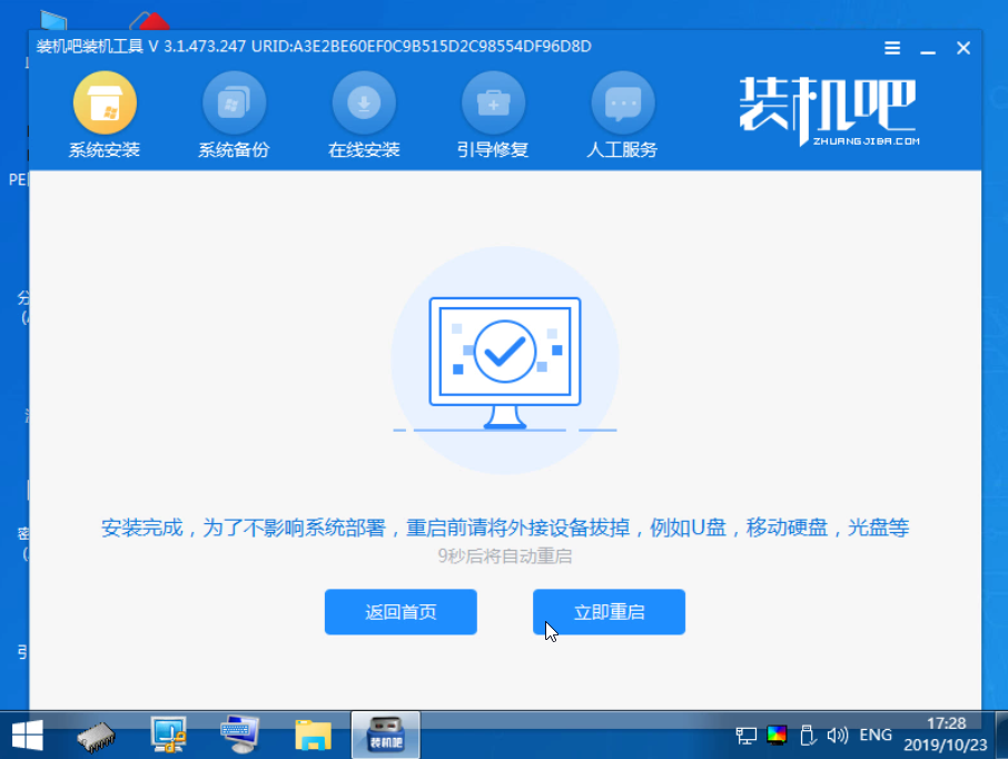 1588847268225916.png 装机吧11_PE安装成功提示重启.png