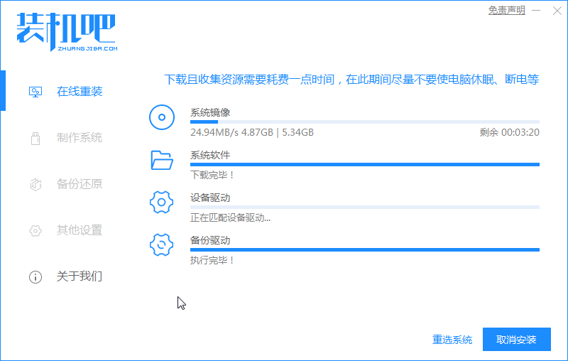 1588847318197300.png 装机吧5_下载系统.png