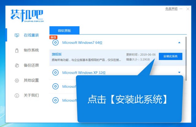 爱尔轩电脑一键重装系统win7详细步骤 爱尔轩电脑一键重装系统win7详细步骤