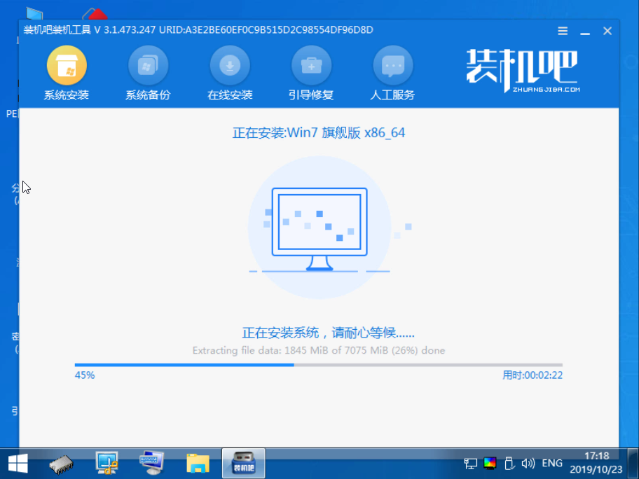 1588846399112816.png 装机吧10_PE安装win7系统中.png