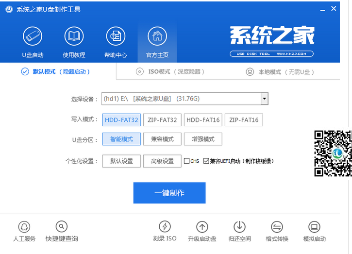 1502951154213523.png 如何做win7U盘启动制作工具
