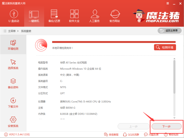 1502699341461946.png win10改win7