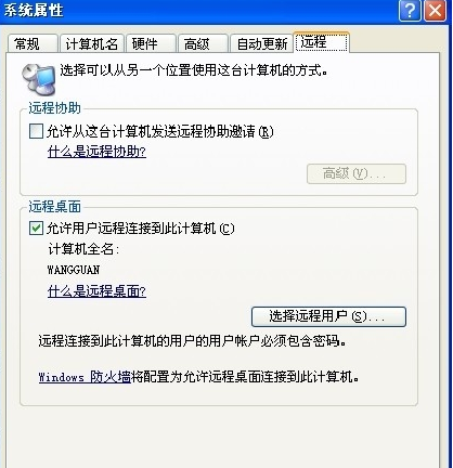 1502701921106718.png 怎么远程控制别人电脑