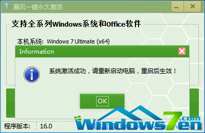 1502422488731239.png 暴风win7系统激活工具下载