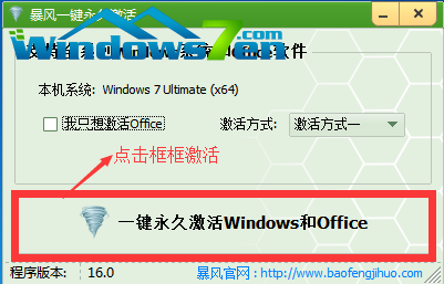 1502422456120230.png 暴风win7系统激活工具下载