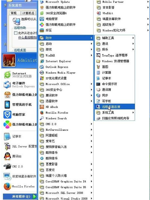1502702069179356.png 怎么远程控制别人电脑