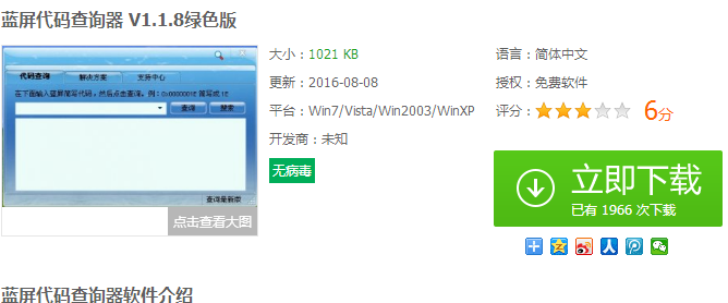 1504857908941018.png 电脑蓝屏