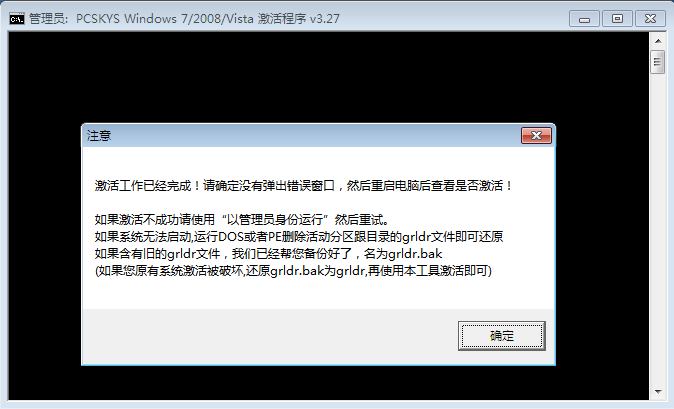 win7专业版激活工具 win7专业版激活工具