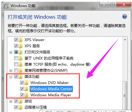 关闭媒体中心 关闭媒体中心