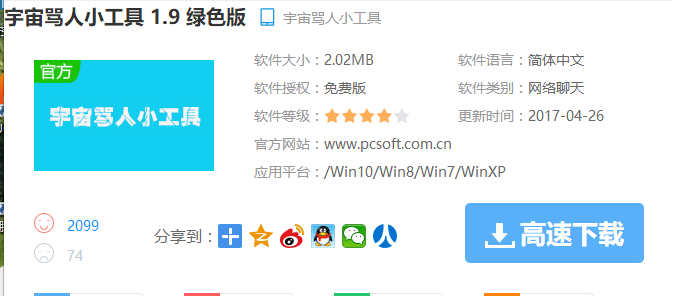 骂人小工具 骂人小工具