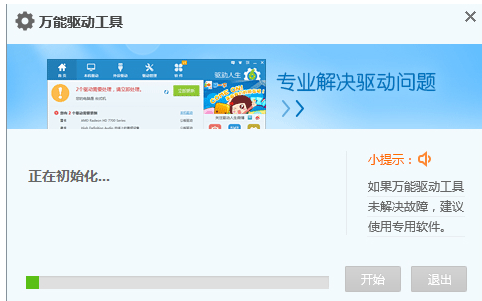 万能驱动 万能驱动