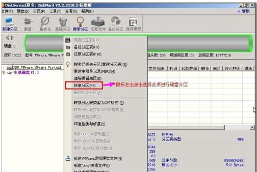 分区工具 分区工具